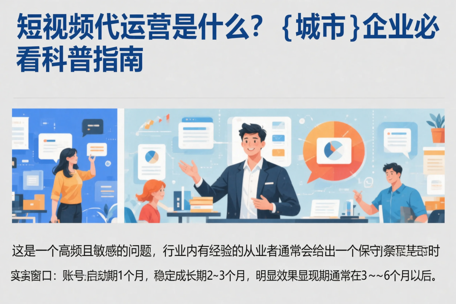 短视频代运营是什么？屯昌企业必看科普指南