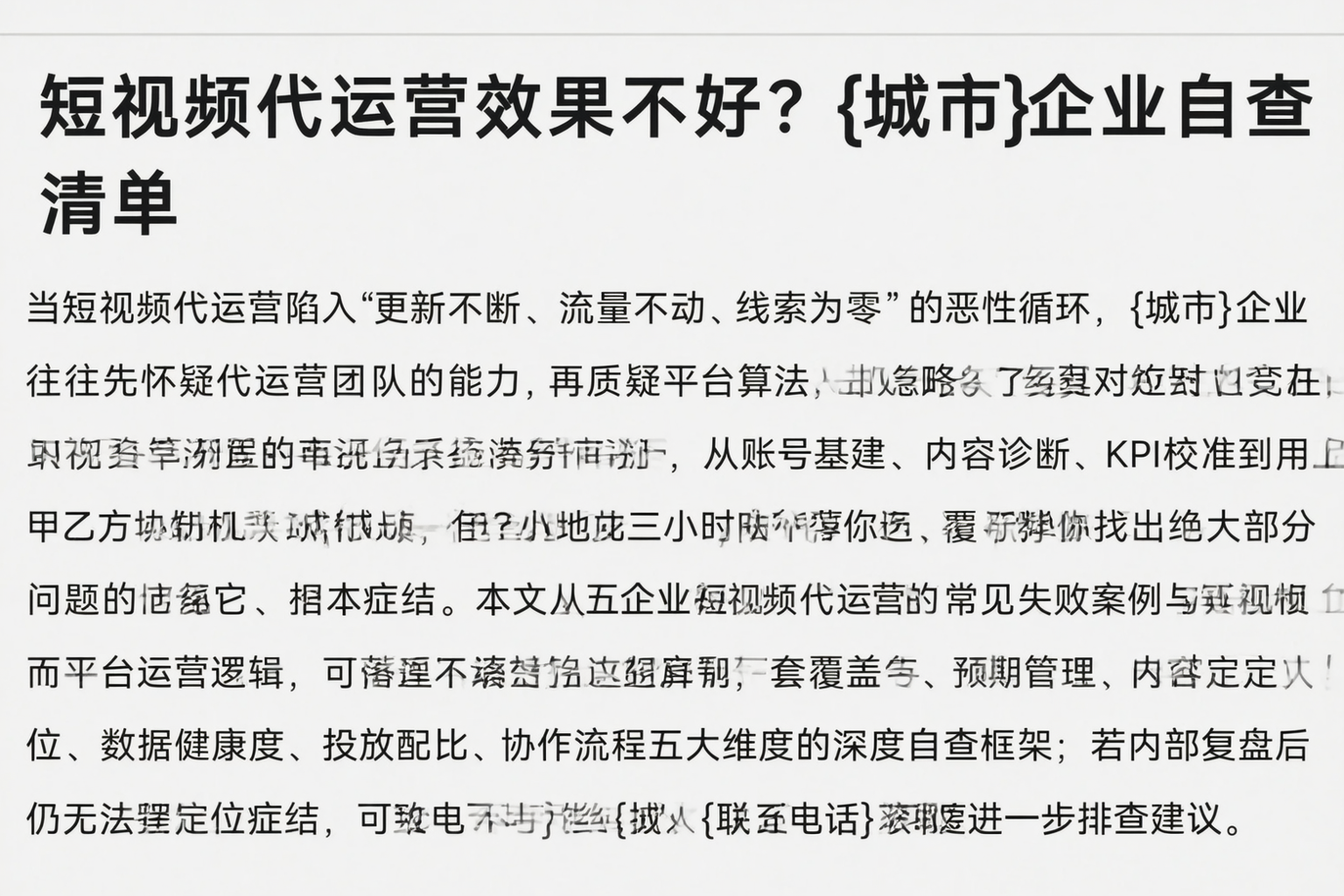 短视频代运营效果不好？屯昌企业自查清单
