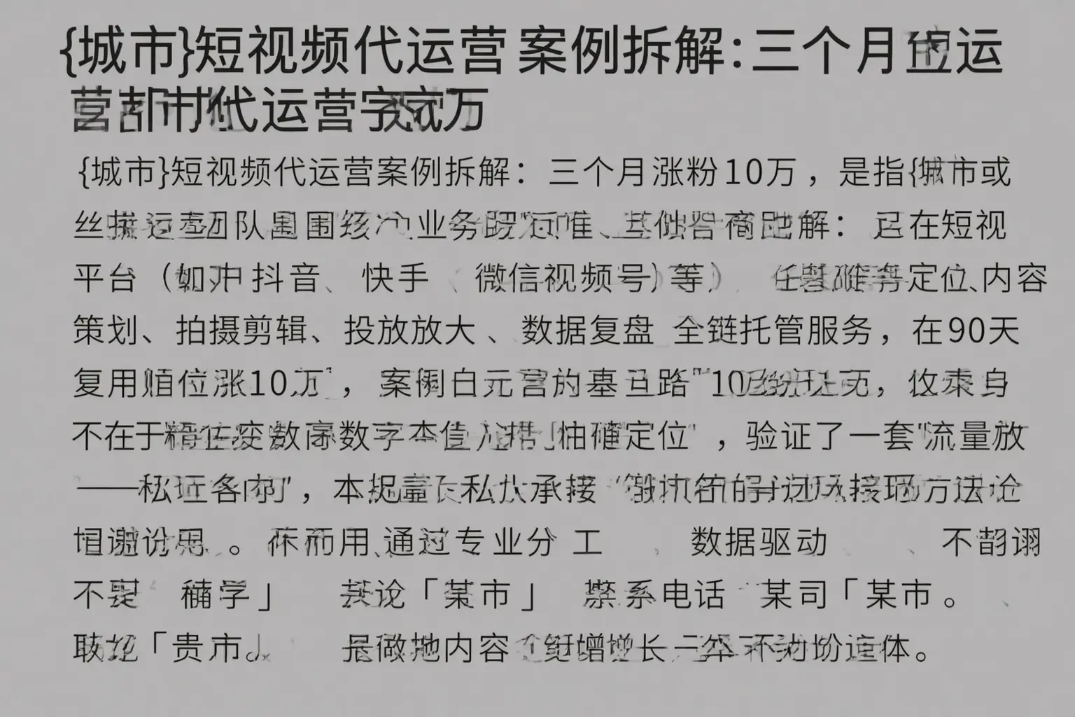 屯昌短视频代运营案例拆解：三个月涨粉10万
