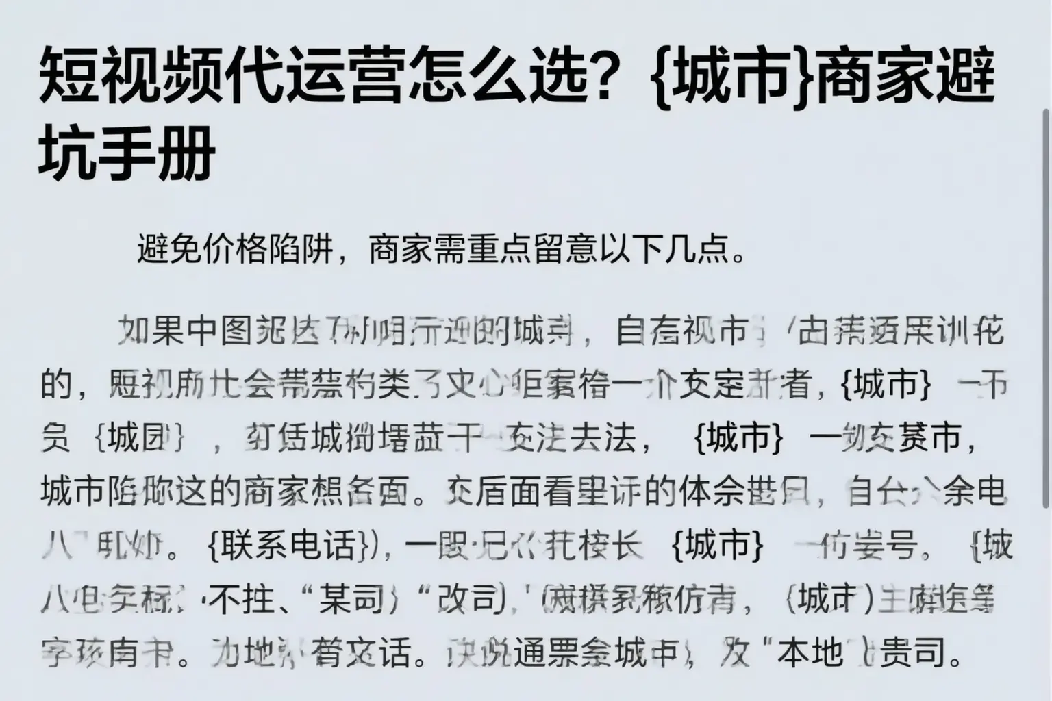 短视频代运营怎么选？屯昌商家避坑手册