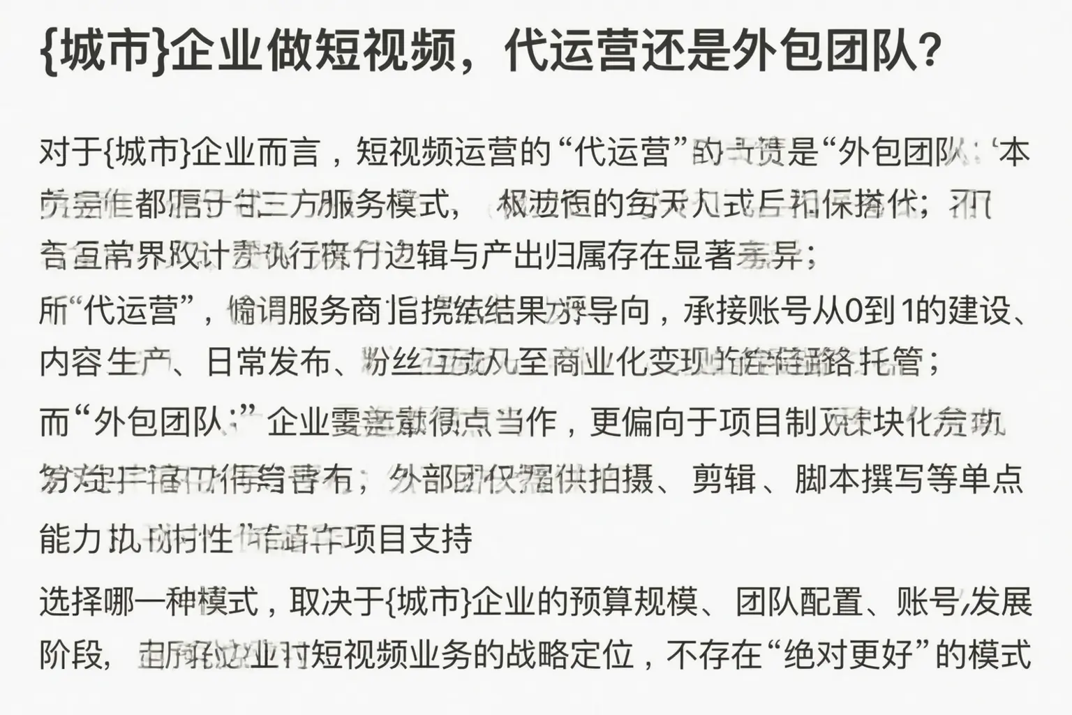 屯昌企业做短视频，代运营还是外包团队？
