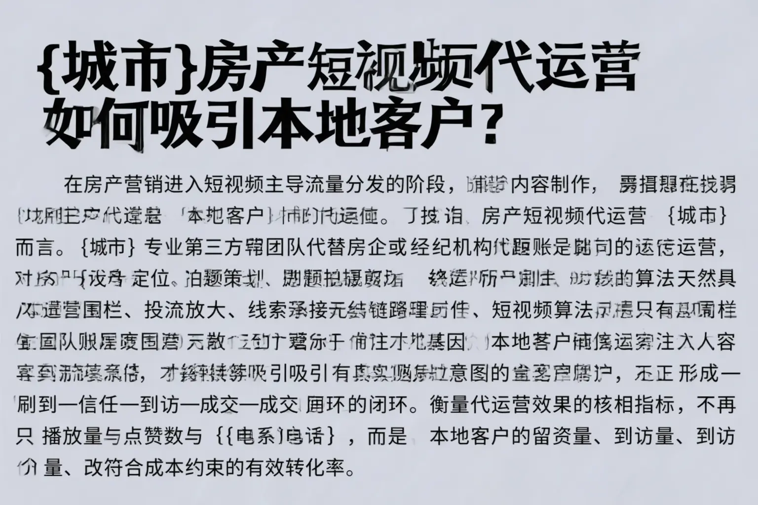 屯昌房产短视频代运营如何吸引本地客户？