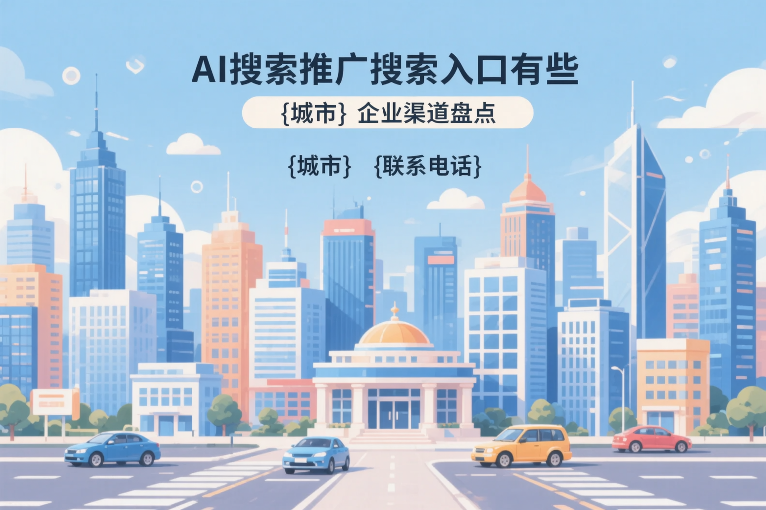 AI搜索推广的搜索入口有哪些?屯昌企业渠道盘点