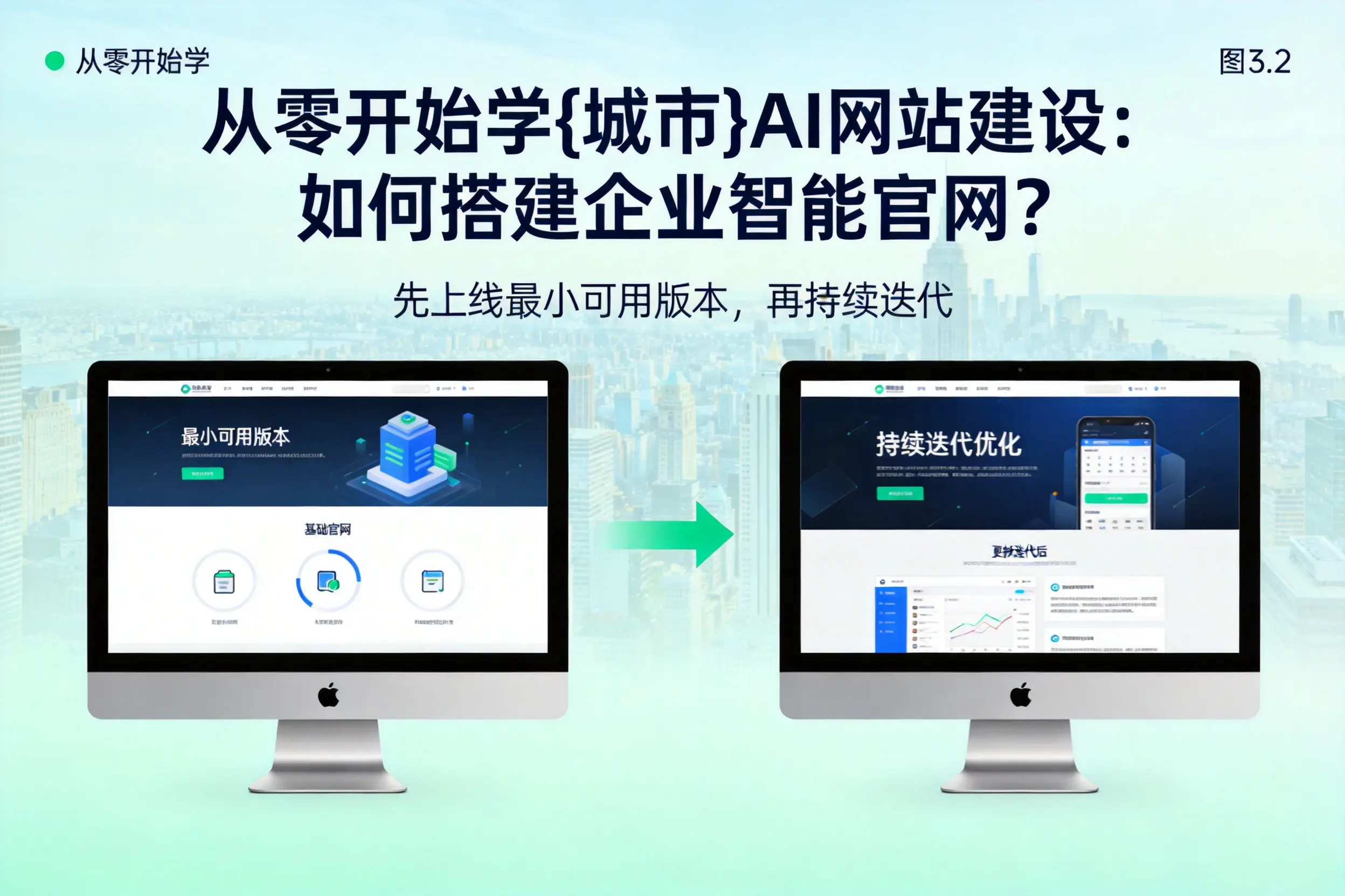 从零开始学屯昌AI网站建设：如何搭建企业智能官网？