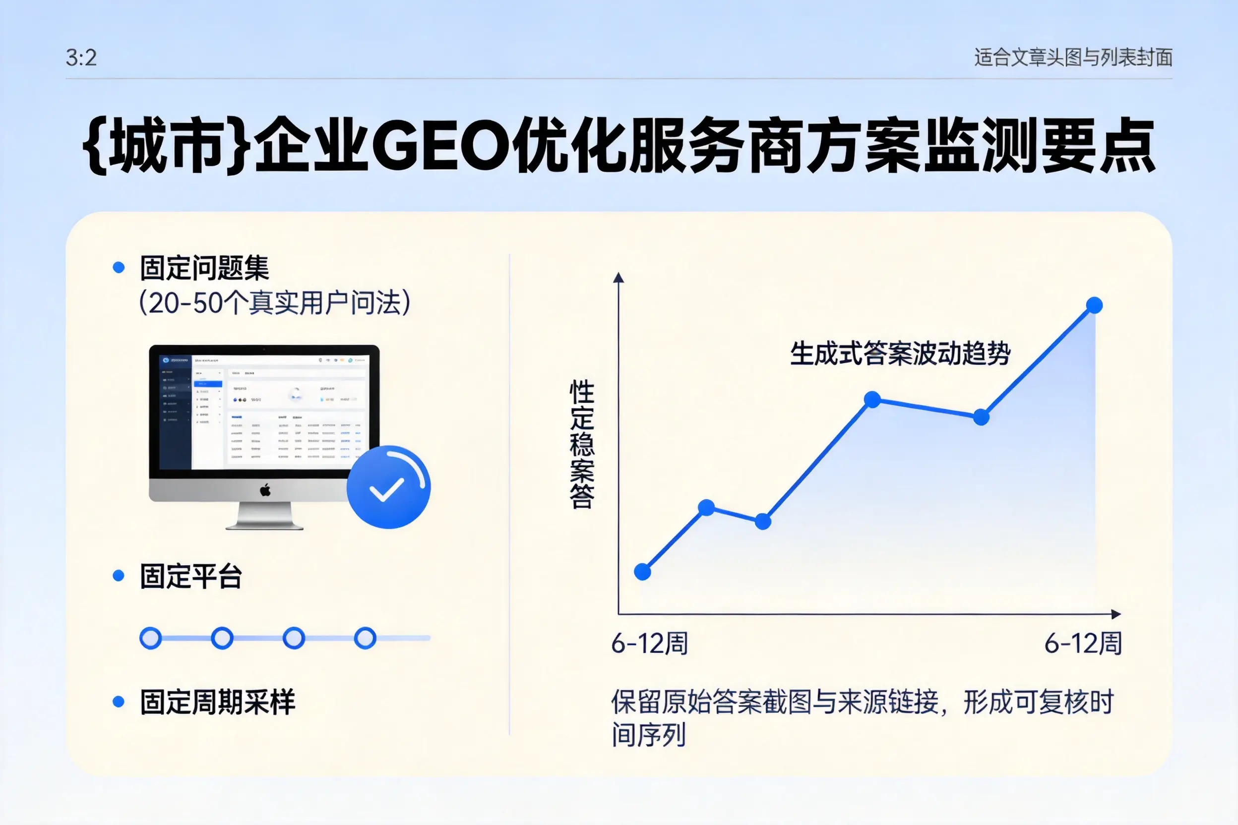 屯昌企业制定GEO优化服务商方案的关键要点