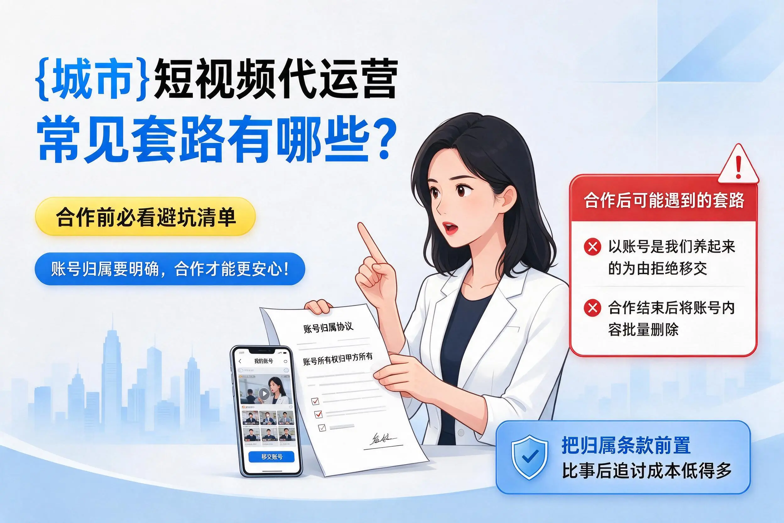 屯昌短视频代运营常见套路有哪些？合作前必看避坑清单